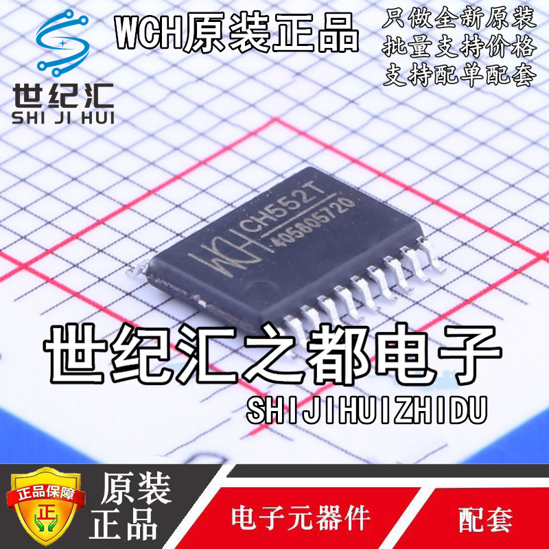 原装 CH552T 贴片TSSOP20 16KB 8位增强型USB芯片IC 沁恒WCH