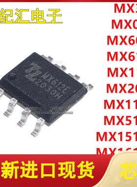 MX302/08H/608E/612E/113L/116H/512H/1515H/1616H/2003贴片芯片
