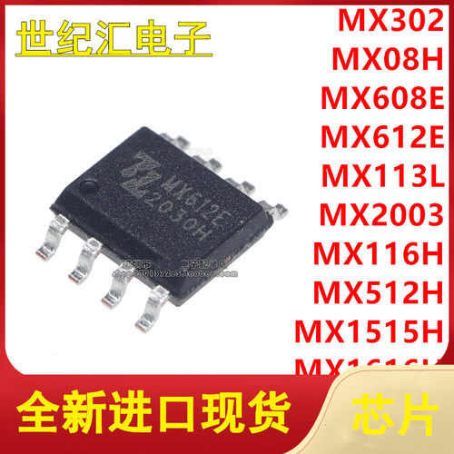 MX全系列集成电路配单配套