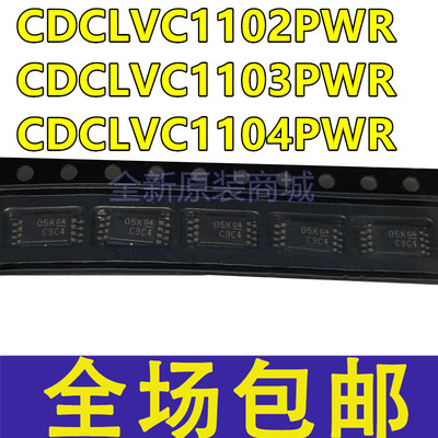 CDCLVC1102 CDCLVC1103 CDCLVC1104 PWR PW C9C2/3/4 贴片TSSOP8