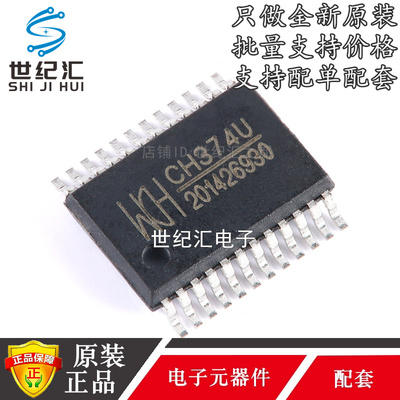 CH374U接口芯片全新原装