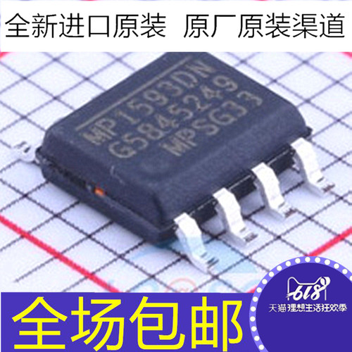 全新原装 MP1593DN-LF-Z DC-DC芯片 液晶电源管理芯片IC 贴片SOP8