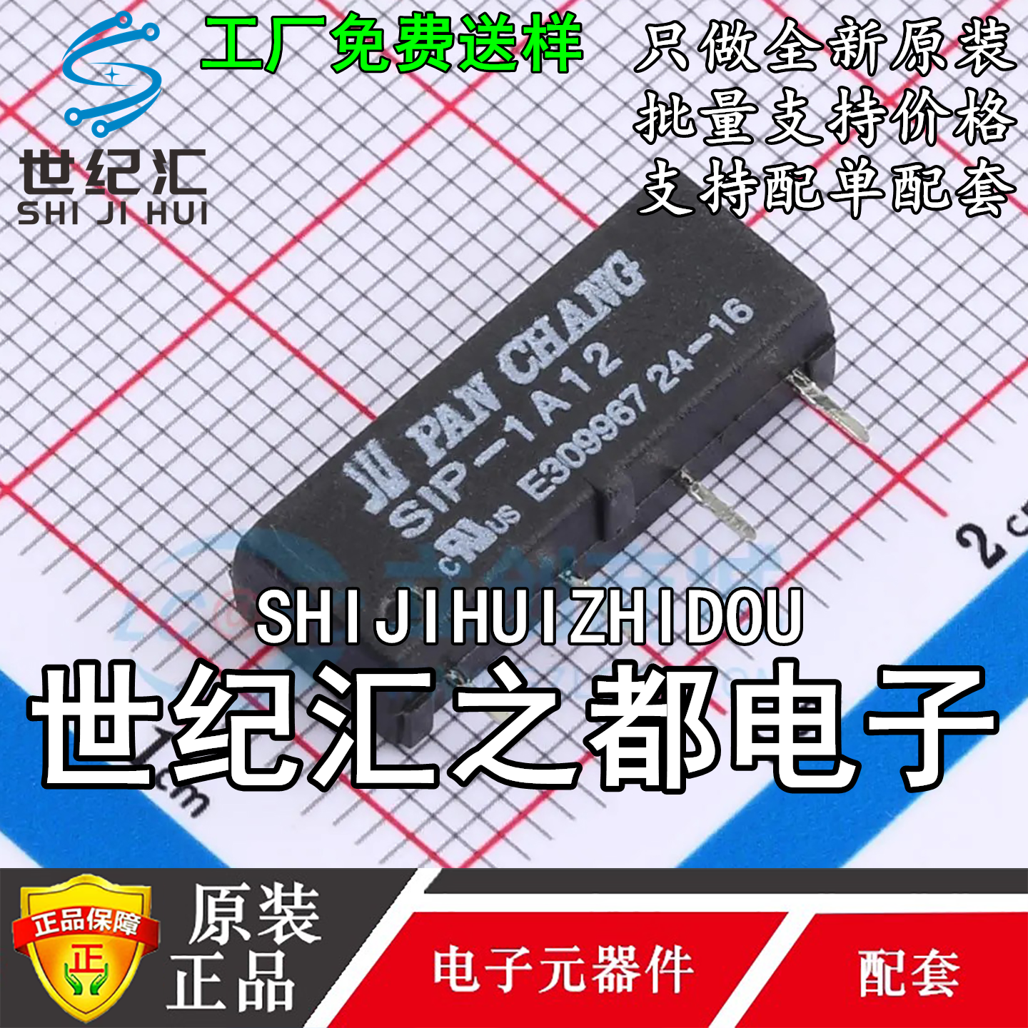 SIP-1A03 SIP-1A05 SIP-1A12 SIP-1A24 干簧管继电器3V/5V/12/24V