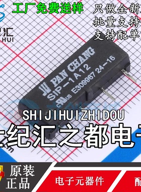 SIP-1A03 SIP-1A05 SIP-1A12 SIP-1A24 干簧管继电器3V/5V/12/24V
