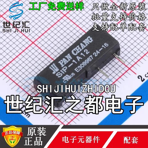 SIP-1A03 SIP-1A05 SIP-1A12 SIP-1A24 干簧管继电器3V/5V/12/24V