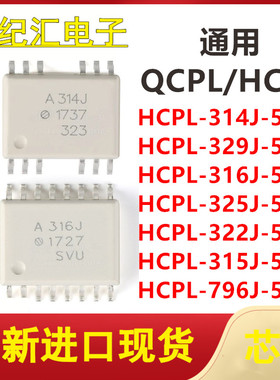 ACPL/QCPL/HCPL-314J/329/316/325/322/315/796/396J-500E贴片SOP