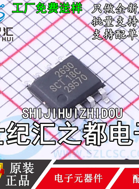 原装正品 SCT2630STER 封装 SOP-8 丝印2630 DC-DC电源芯片IC