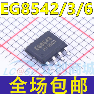 全新原装  EG8543 EG8546 贴片SOP8 高速运算放大器芯片IC
