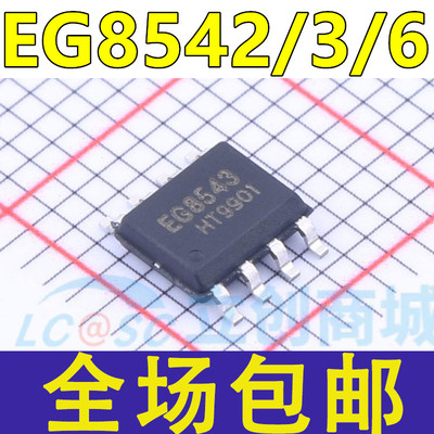 全新原装  EG8543 EG8546 贴片SOP8 高速运算放大器芯片IC