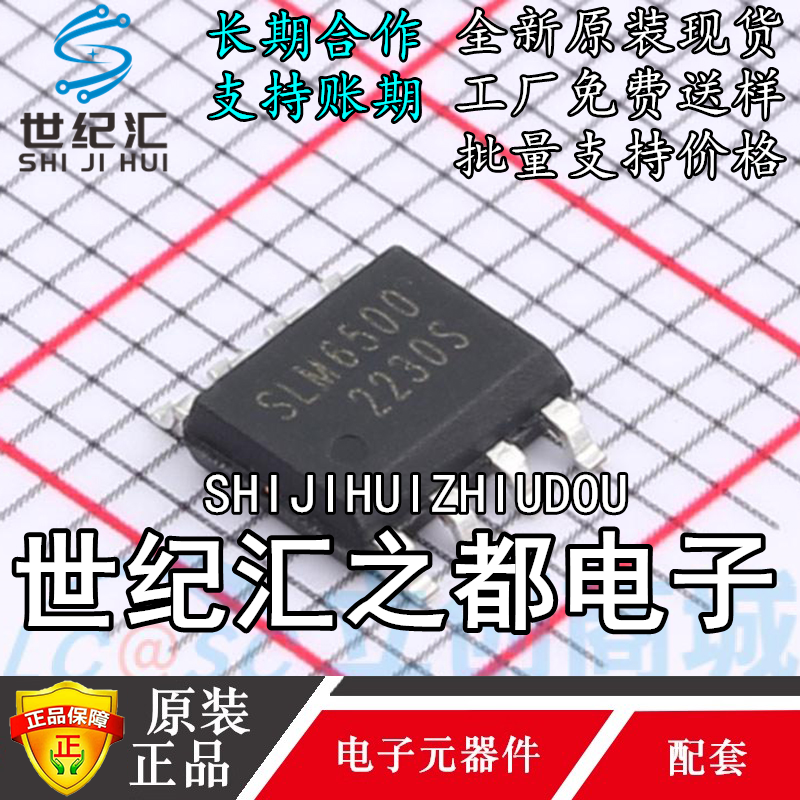 原装正品 SLM6500S 封装SOP8 丝印SLM6500 电池管理芯片