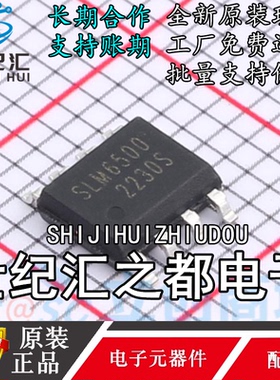 原装正品 SLM6500S 封装SOP8 丝印SLM6500 电池管理芯片