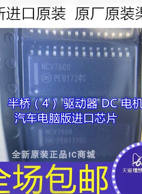 NCV7608  NCV7608DWR2G 贴片SOP28 汽车电脑驱动器进口芯片