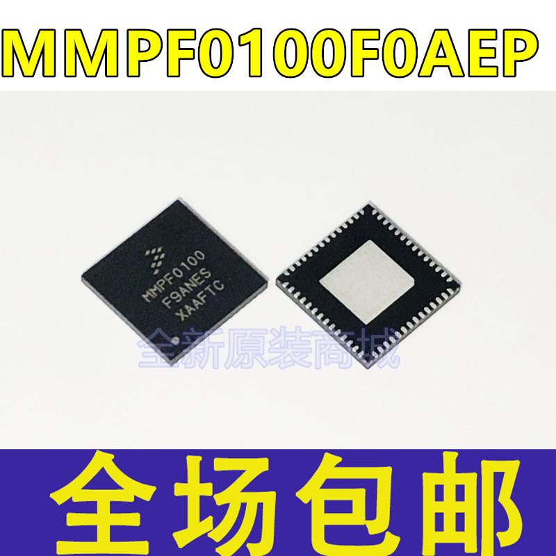 原装 MMPF0100F0AEP MMPF0100  QFN-56(8x8) 14路可配置功率管理