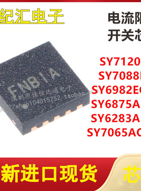 SY6875ADBC/6283ADRC/6982EQDC/7065AQMC/7120RAC/7088DGC 原装