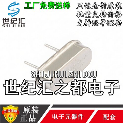 原装正品 H1OSC-SUG-11.0592M HC-49S 无源晶振