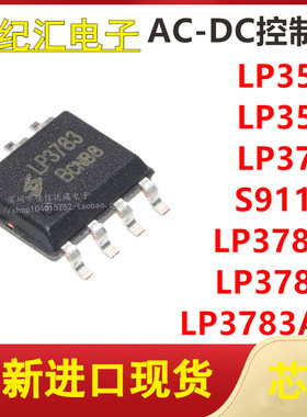 LP3515/3520/3792/3783A/3783B/3783AM/S9111C SOP7 电源芯片IC