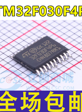 全新原装 STM32F030F4P6TR 32位微控制器芯片 进口 贴片TSSOP-20