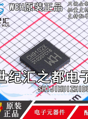 原装正品 CH9102F QFN24 CH9102X QFN28 可代替CP2102/2103/2104