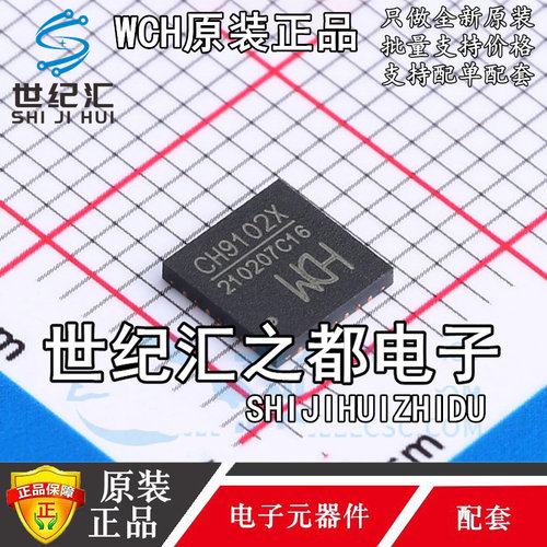 原装正品 CH9102F QFN24 CH9102X QFN28 可代替CP2102/2103/2104