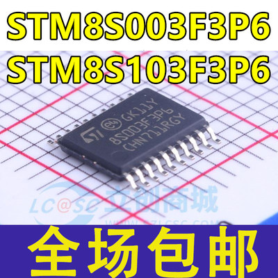 全新单片机 STM8S003F3P6 STM8S103F3P6 N76E003AT20 贴片TSSOP20