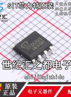 原装正品 SIT1051T/E SIT1057QT SIT1057QT/3 SOP8 SOP8 芯片