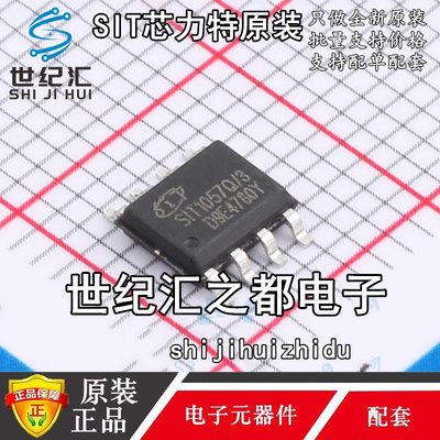 原装正品 SIT1051T/E SIT1057QT SIT1057QT/3 SOP8 SOP8 芯片