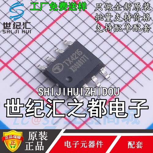 原装正品 TX4215 封装ESOP8 DC-DC电源芯片 全新现货