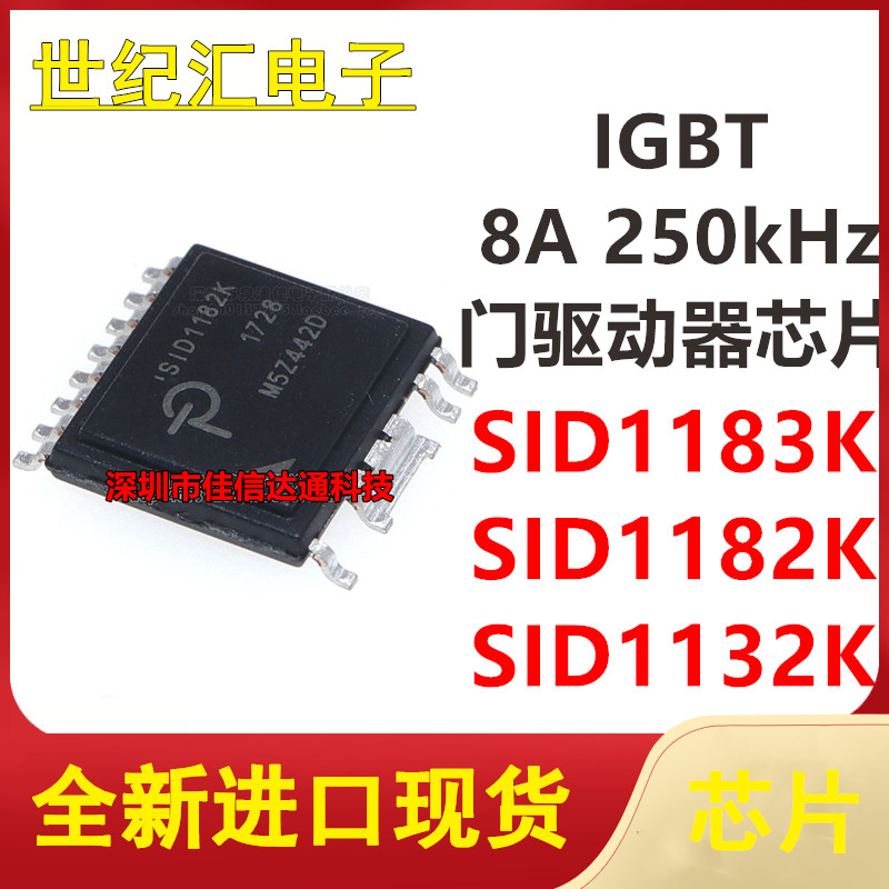 SID1182K-TL SID1183K SID1132K 贴片eSOP-R16B IGBT驱动芯片IC