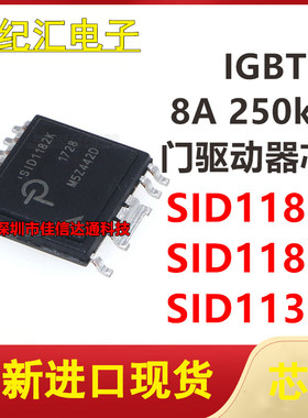 SID1182K-TL SID1183K SID1132K 贴片eSOP-R16B IGBT驱动芯片IC