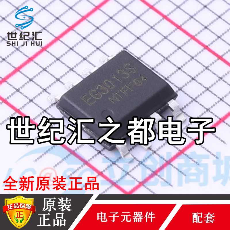 原装正品 EG3013S 贴片SOP-8大功率MOS管IGBT管栅极驱动芯片IC