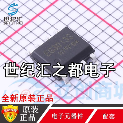 原装正品 EG3013S 贴片SOP-8大功率MOS管IGBT管栅极驱动芯片IC