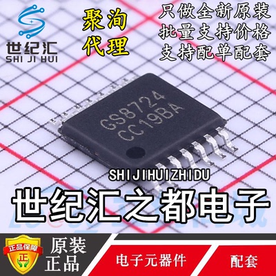 原装聚洵 GS8624-TR GS8594-TR GS8634-TR GS8724-TR TSSOP-14