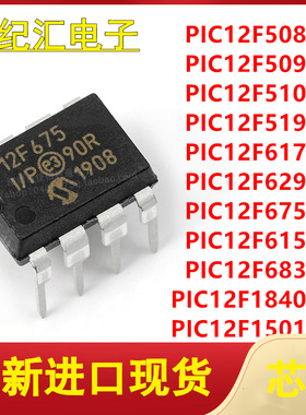 PIC12F1501/508/510/509/519/617/629/675/615/683/1840-I/P