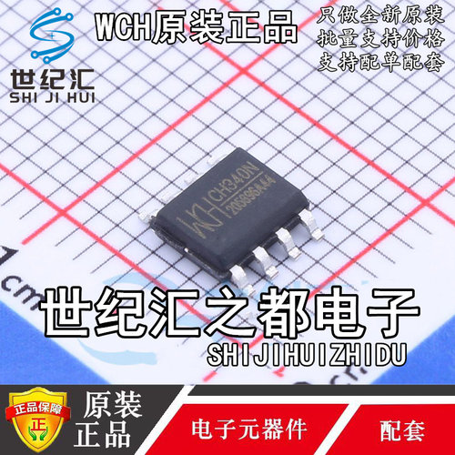 原装正品 CH330N CH340N SOP8 贴片USB转串口芯片 IC 全新原装