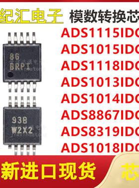 ADS1115/1015/1118/1013/1014/8867/8319/1018IDGSR VSSOP10芯片