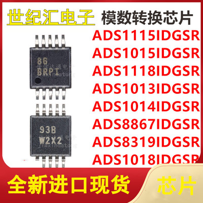 ADS1115/1015/1118/1013/1014/8867/8319/1018IDGSR VSSOP10芯片