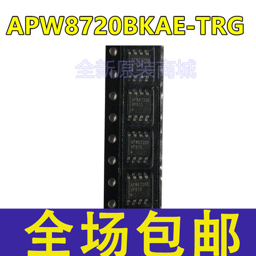全新 APW8720BKAE-TRG APW8720B 贴片SOP-8 脉宽调制控制器芯片IC