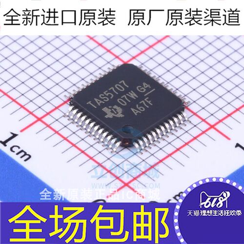 全新进口 TAS5707 TAS5707PHPR QFP48 D类 音频放大芯片IC