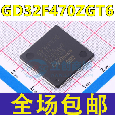 全新原装 GD32F470ZGT6 LQFP-144(20x20) 32位微控制器芯片 12bit