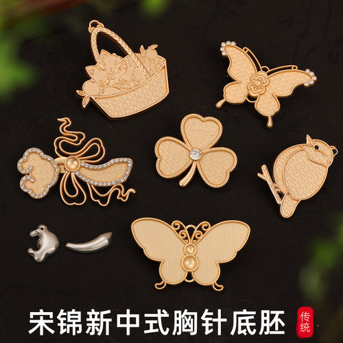 宋锦手工diy材料包传统中式国风胸针搭配旗袍汉服配饰辅料乞巧节