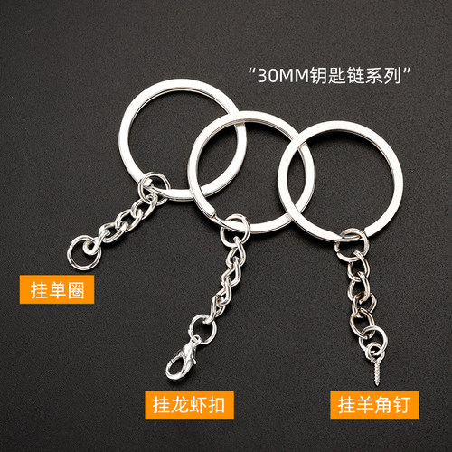 五金diy饰品配件金属钥匙圈