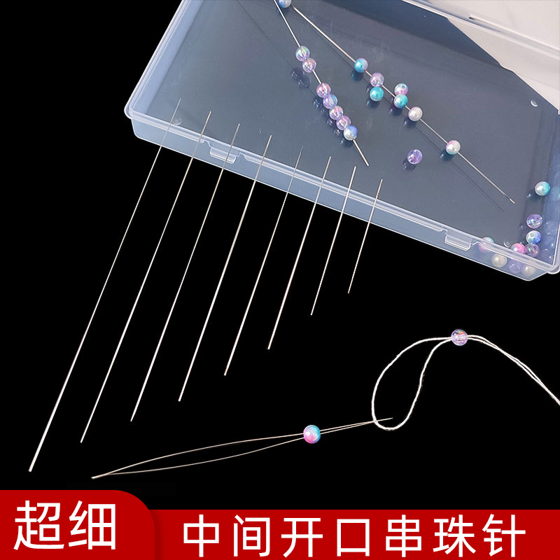串珠针神器穿珠子专用针文玩穿手串工具套装引线丝小孔米珠开口针