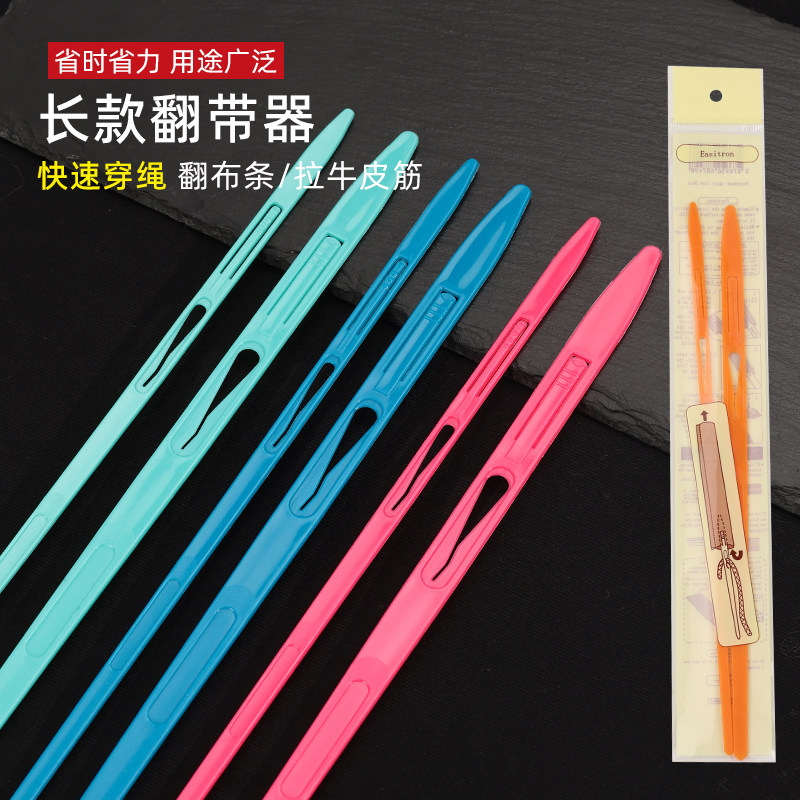 长款粗细翻带器快速穿绳翻布条拉牛皮筋多色手工diy缝纫辅助工具