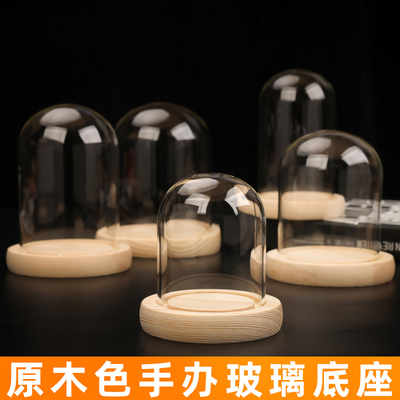 玻璃罩底座玩偶展示盒盲盒手办收纳盒透明玻璃罩子桌面展示防尘罩