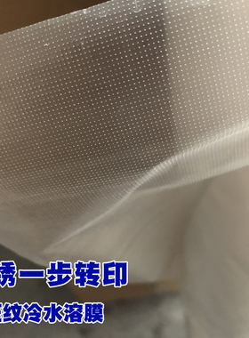 刺绣水溶膜DIY棉花娃娃绣花转印纸拓图纸描图材料魔术水溶布35U