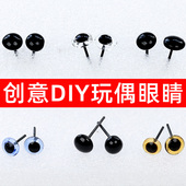 玩偶眼睛扣子眼珠动物眼睛玩偶眼睛配件DIY鼻子钩针玩偶配件
