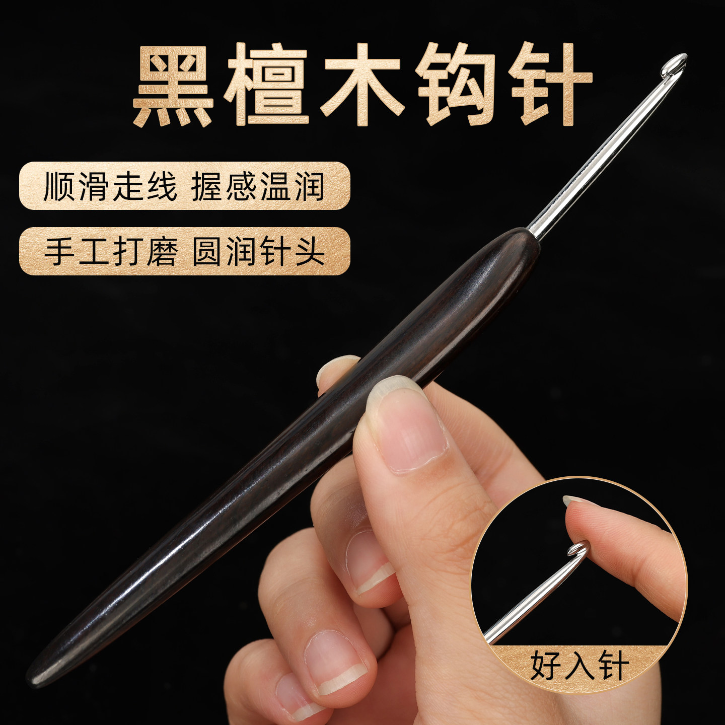 卿品牌黑檀木柄钩针手工diy钩织玩偶娃娃工具蕾丝细线中粗毛线针