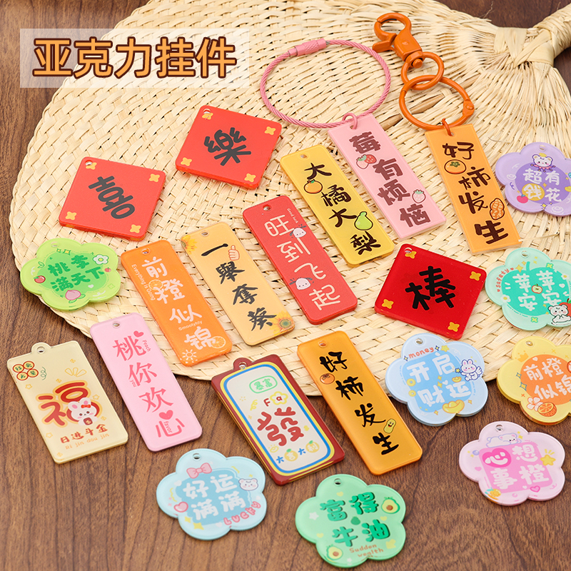 双面亚克力手工diy好柿发生挂件