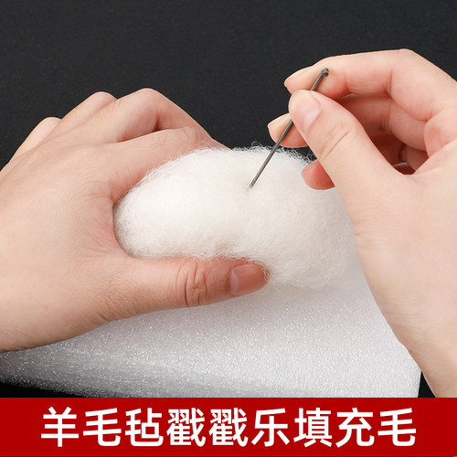 羊毛毡打底填充棉diy手工