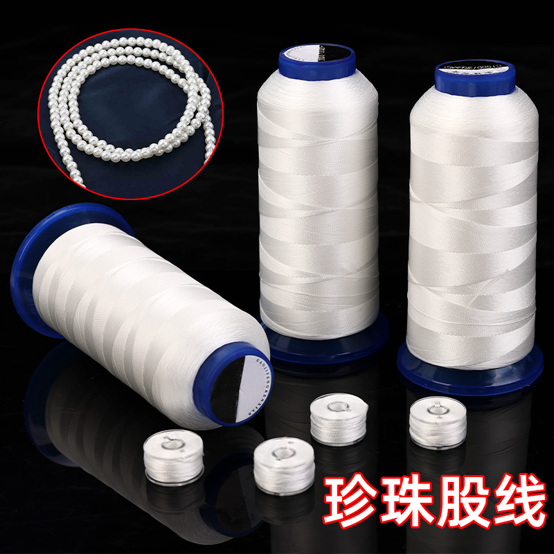 珍珠股线缝珍珠专用线 串珍珠线串珠线 手工diy材料包配件缝纫线